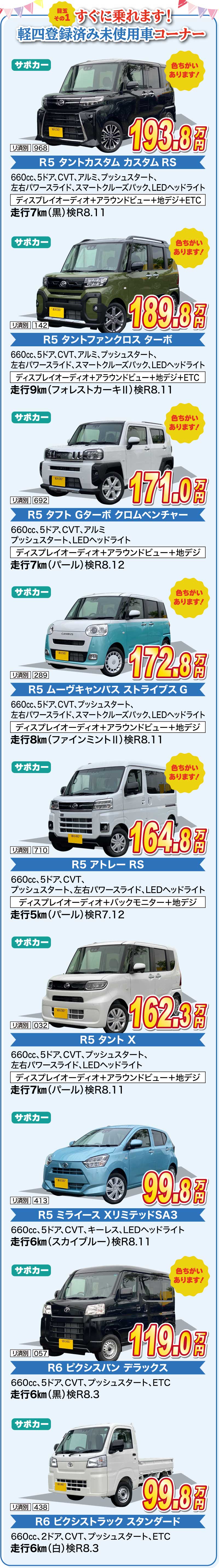 特選目玉車