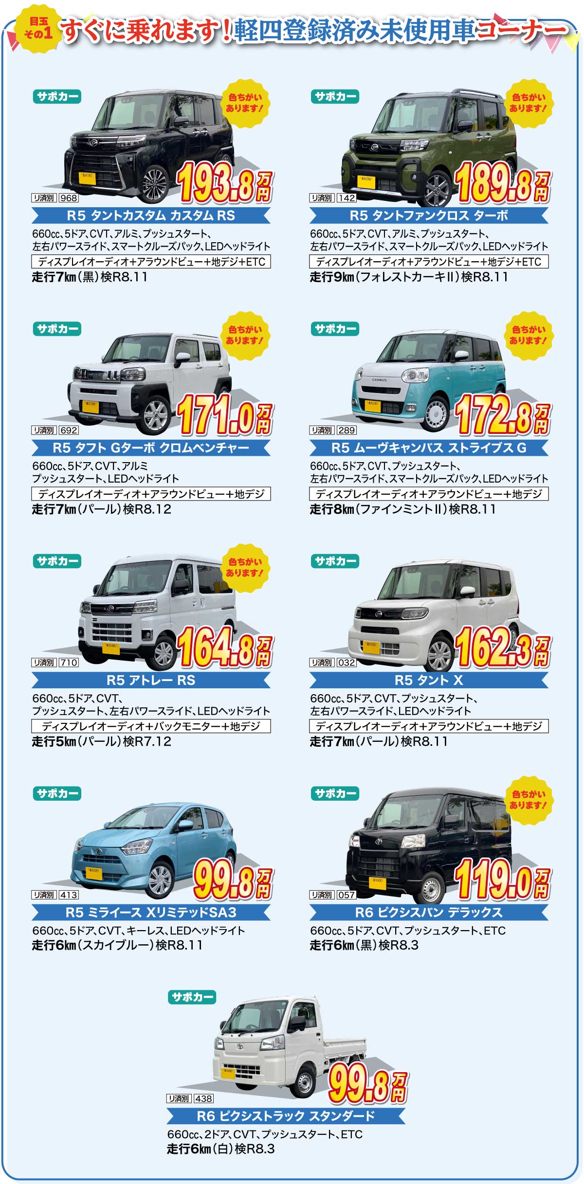 特選目玉車